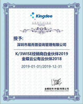 金蝶白金代理商易而普,協(xié)助阿弗艾德等企業(yè)提高競(jìng)爭(zhēng)力