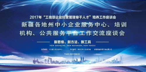 2017年 工信部企業經營管理骨干人才 培養工作座談會
