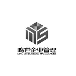 深圳鳴世企業管理咨詢有限責任公司