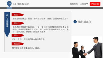 藍白企業管理咨詢公司介紹ppt課件下載 ppt寶藏
