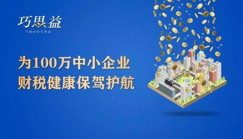 中小企業的財稅管理轉型變革的起點,巧思益財稅商學院