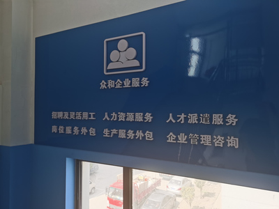 眾和企業服務