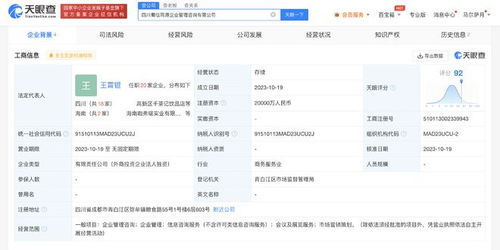 茶百道2億成立企業管理公司