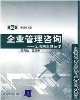 企業管理咨詢 全周期卓越運作