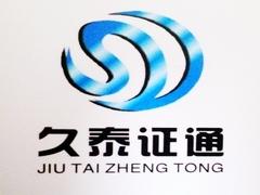 西安久泰企業管理咨詢