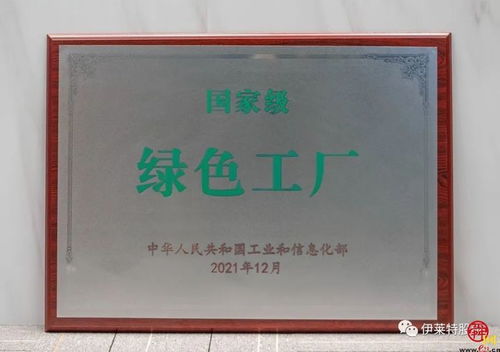 低碳高效,伊萊特榮獲國家級 綠色工廠 榮譽稱號