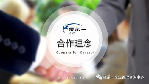 企業人員管理項目咨詢 金諾一企業管理咨詢中心介紹